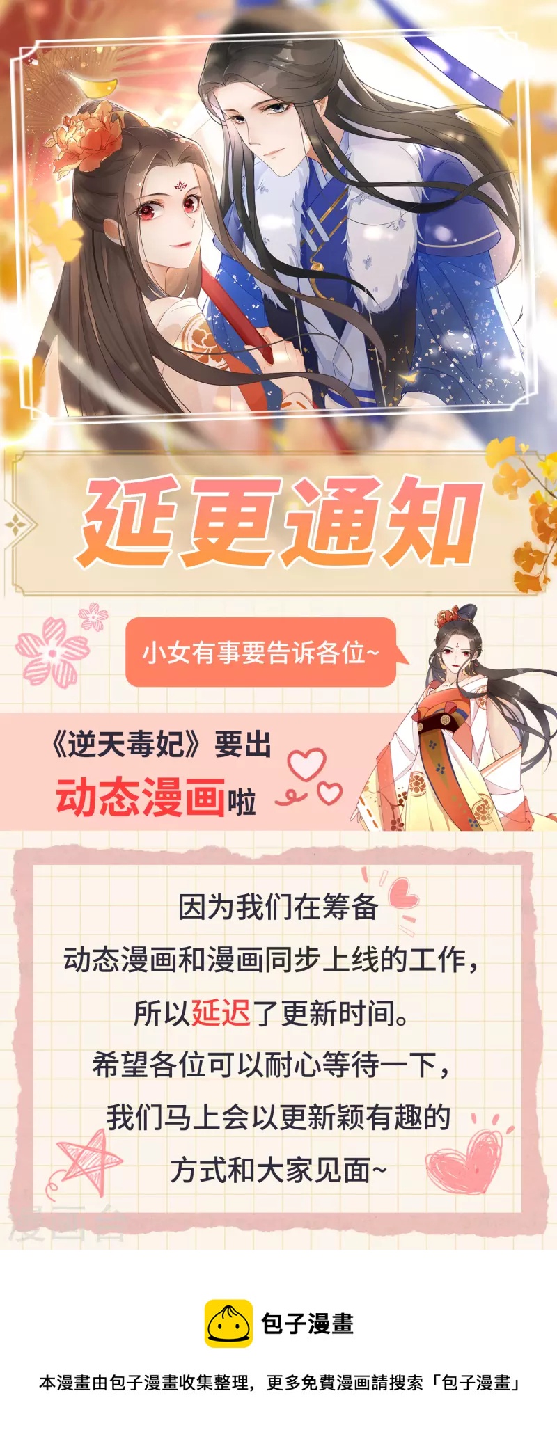 逆天毒妃韩漫全集-公告无删减无遮挡章节图片 