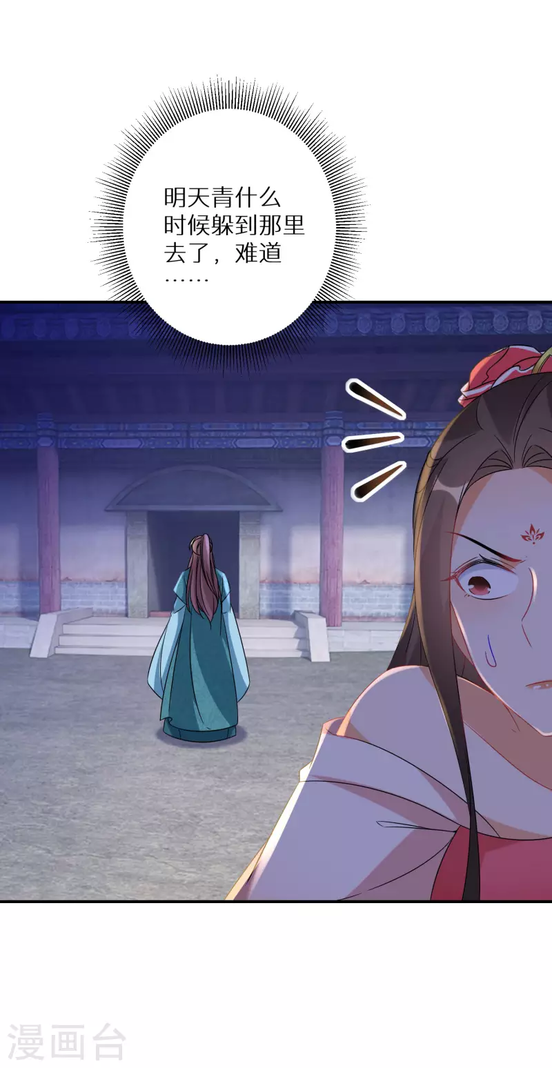 逆天毒妃韩漫全集-第219-220话 魔气成型无删减无遮挡章节图片 