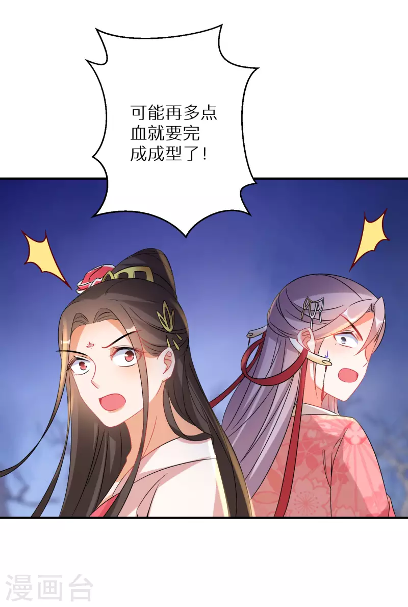 逆天毒妃韩漫全集-第219-220话 魔气成型无删减无遮挡章节图片 