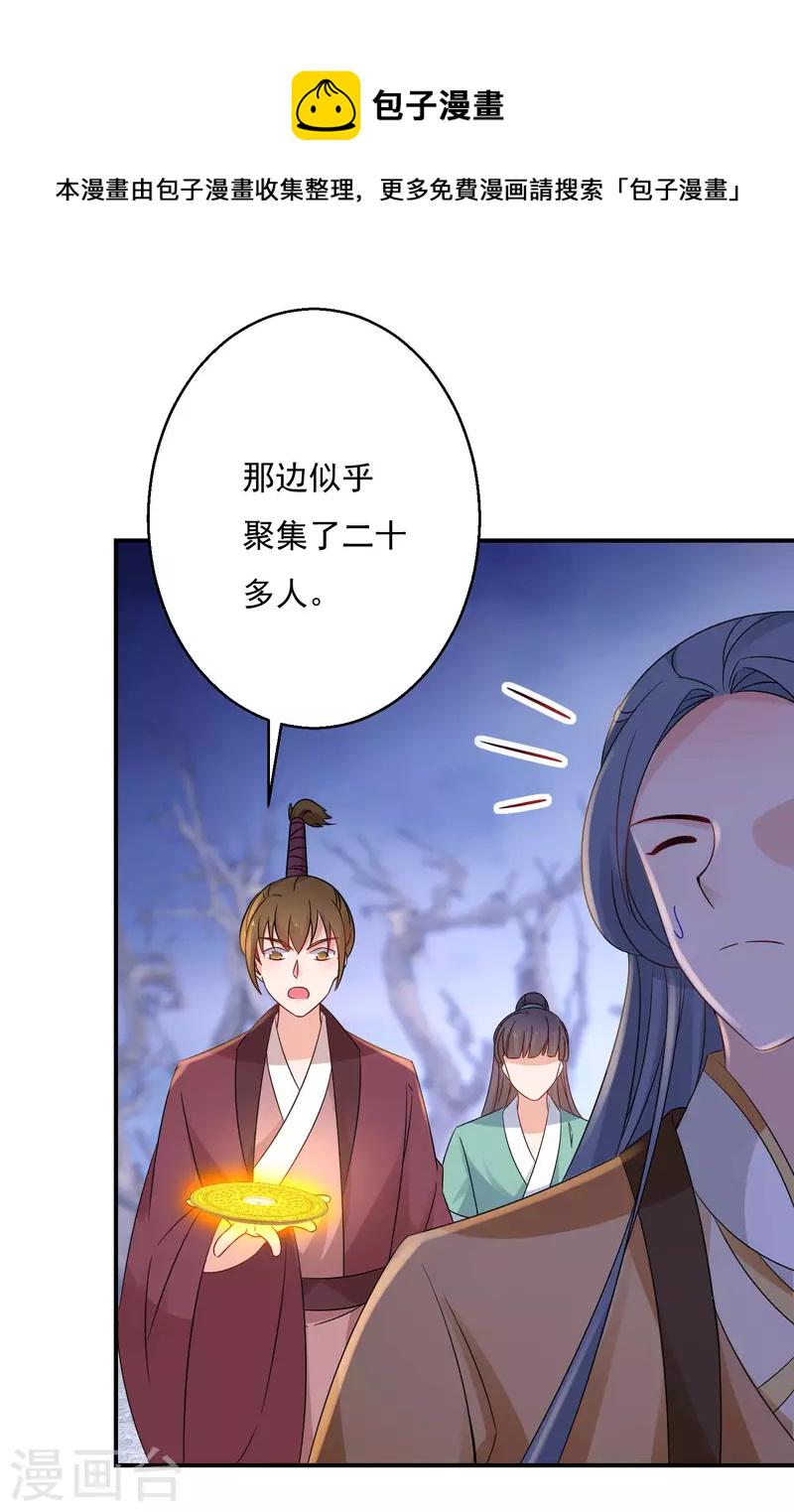 逆天毒妃韩漫全集-第219-220话 魔气成型无删减无遮挡章节图片 