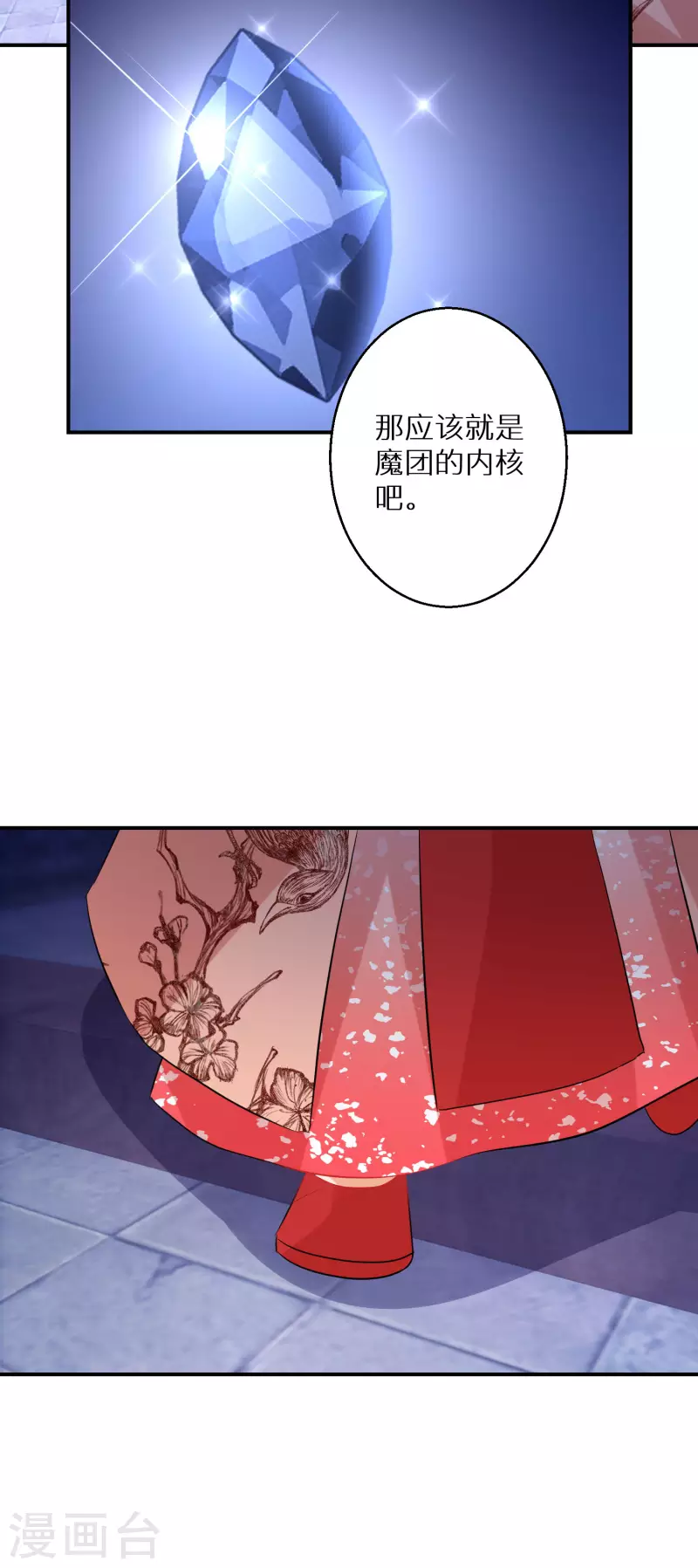 逆天毒妃韩漫全集-第219-220话 魔气成型无删减无遮挡章节图片 
