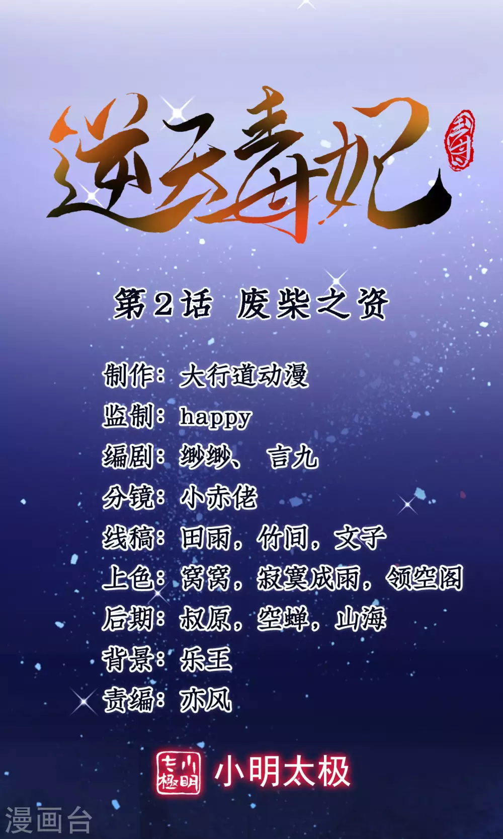逆天毒妃韩漫全集-第2话 废柴之资无删减无遮挡章节图片 