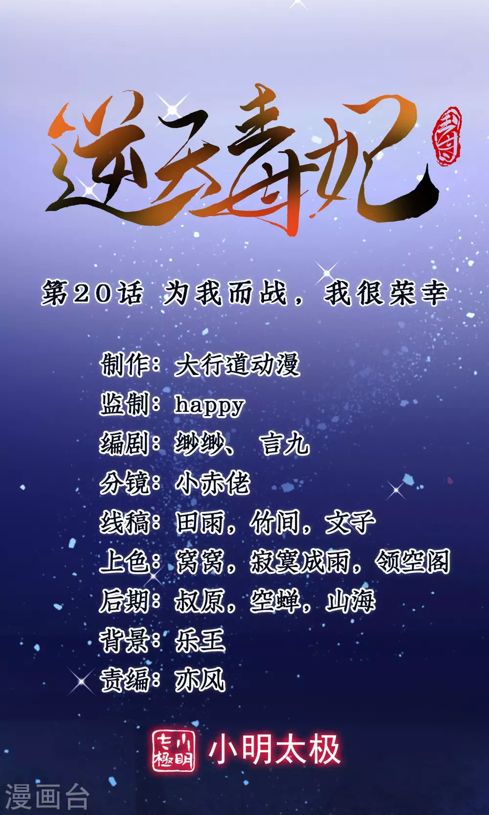 逆天毒妃韩漫全集-第20话 为我而战，我很荣幸无删减无遮挡章节图片 