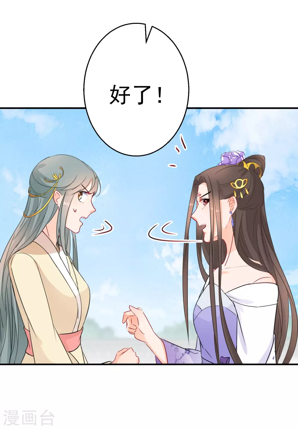 逆天毒妃韩漫全集-第20话 为我而战，我很荣幸无删减无遮挡章节图片 