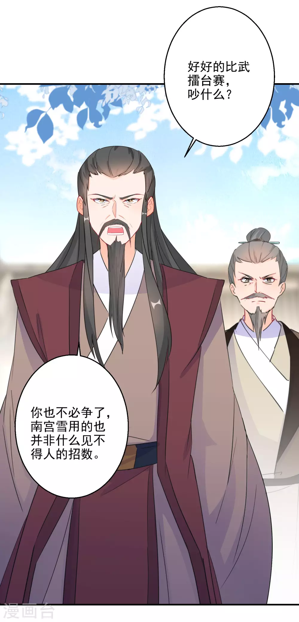逆天毒妃韩漫全集-第20话 为我而战，我很荣幸无删减无遮挡章节图片 