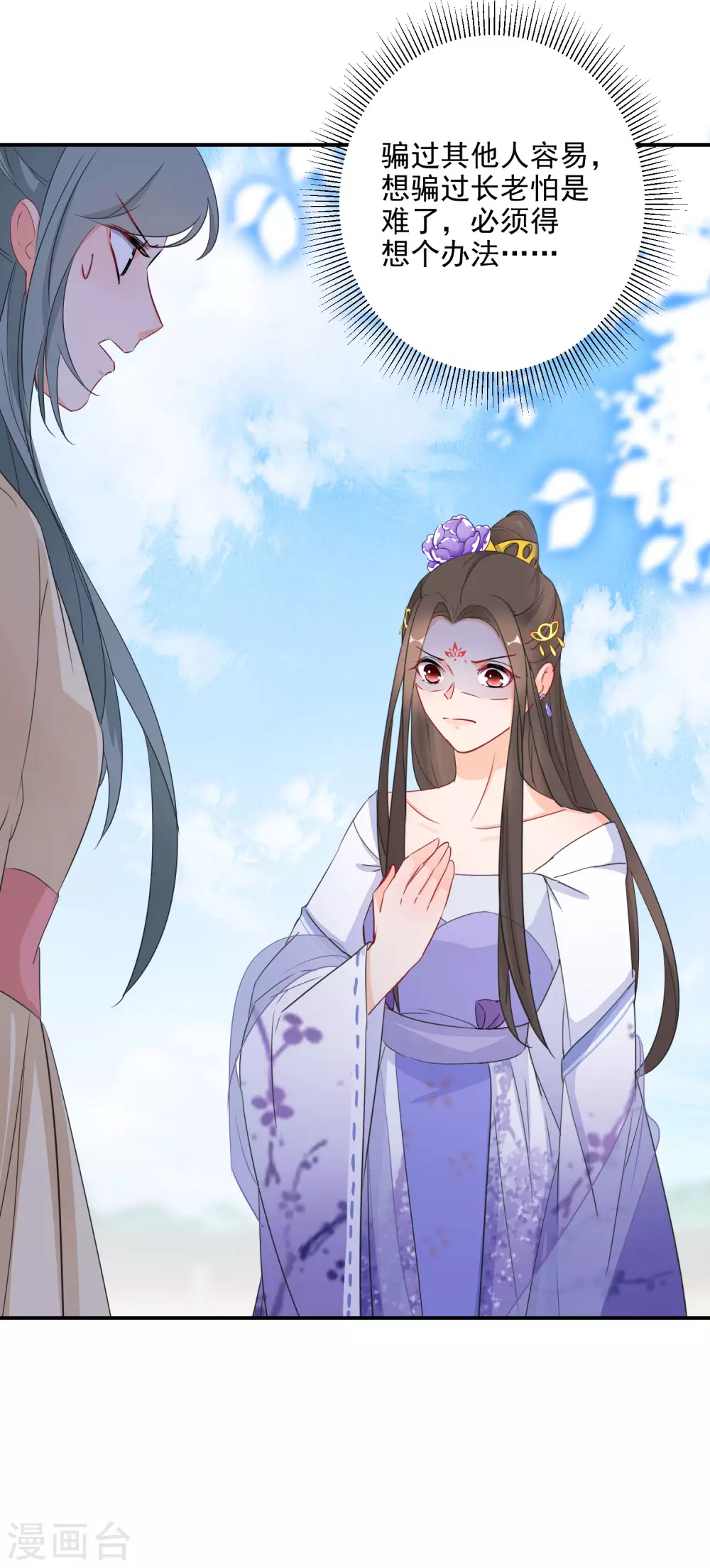 逆天毒妃韩漫全集-第20话 为我而战，我很荣幸无删减无遮挡章节图片 