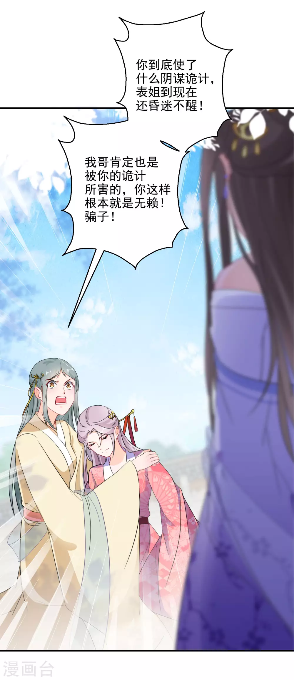 逆天毒妃韩漫全集-第20话 为我而战，我很荣幸无删减无遮挡章节图片 