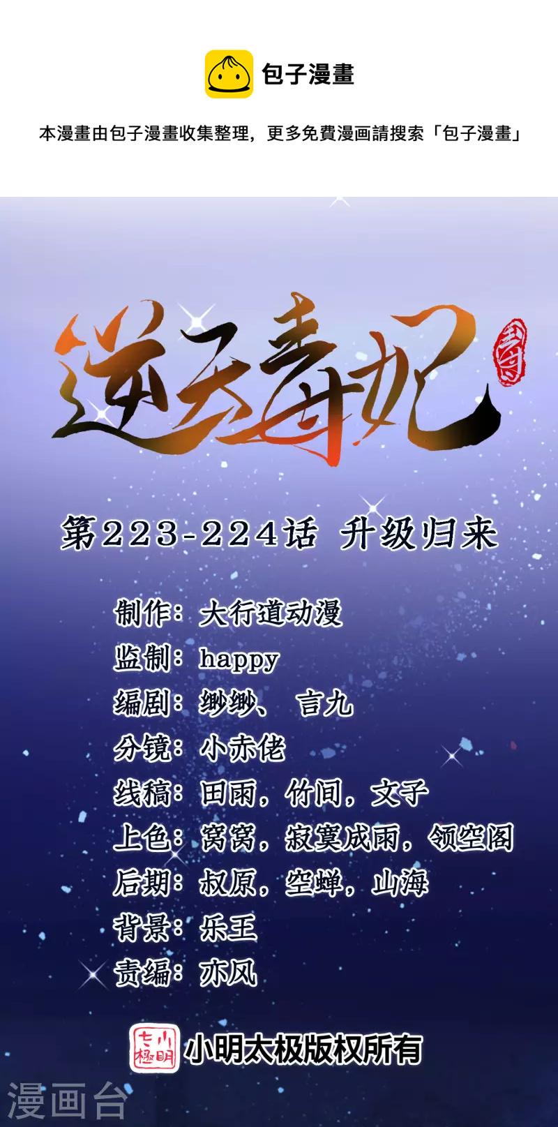 逆天毒妃韩漫全集-第223-224话 升级归来无删减无遮挡章节图片 