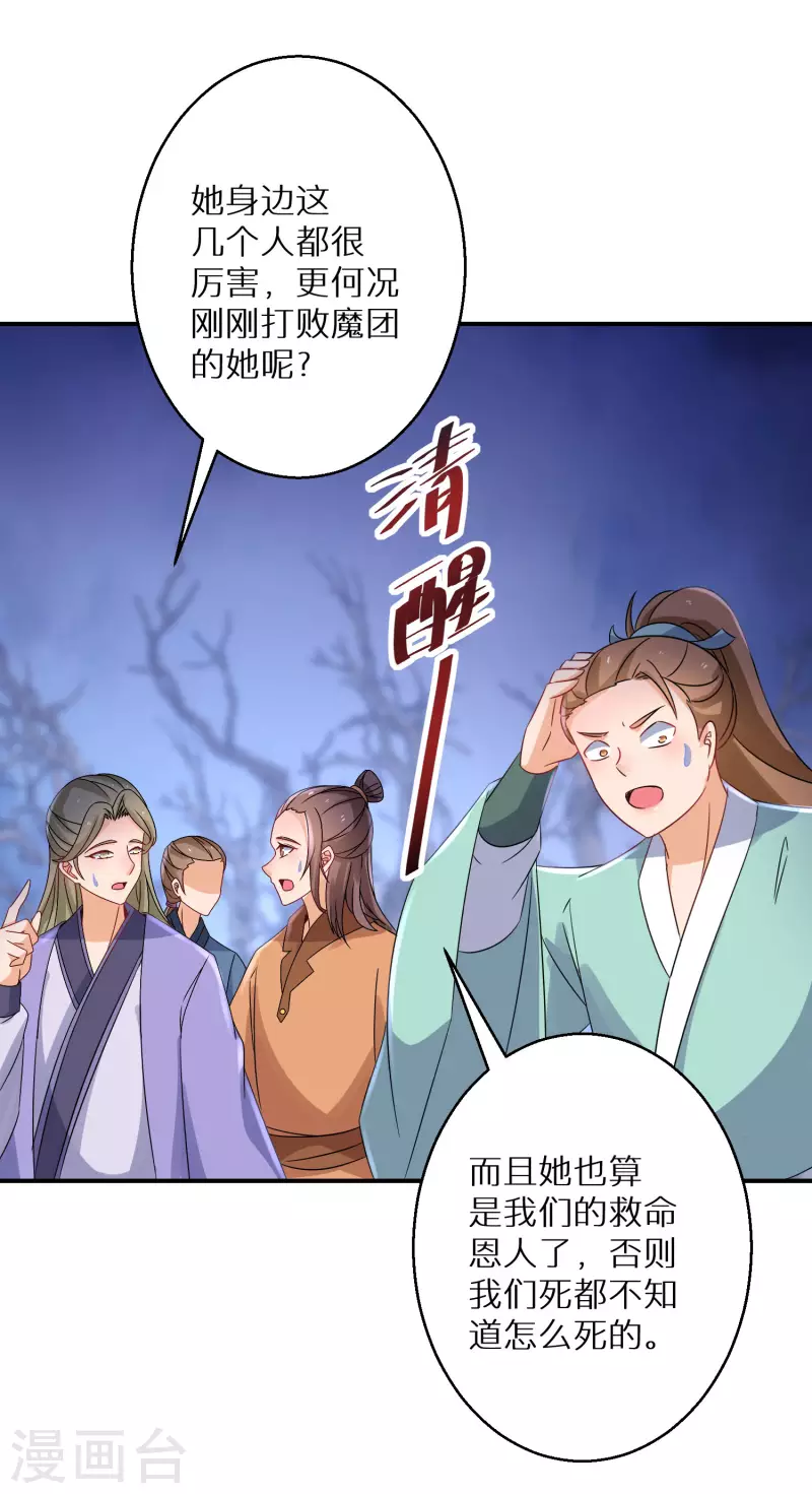 逆天毒妃韩漫全集-第223-224话 升级归来无删减无遮挡章节图片 