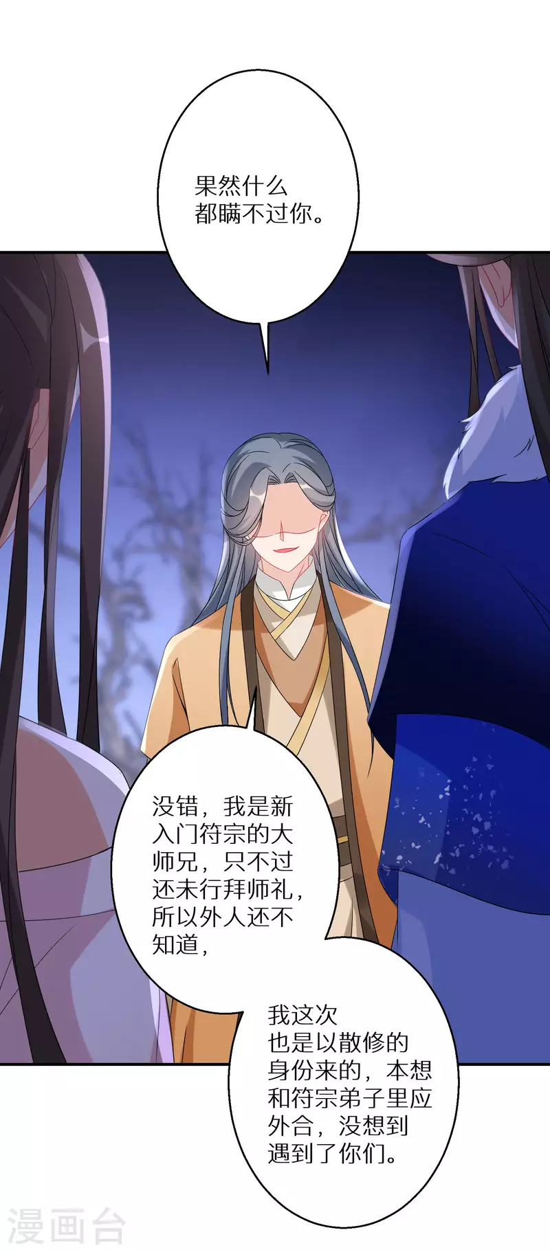 逆天毒妃韩漫全集-第223-224话 升级归来无删减无遮挡章节图片 