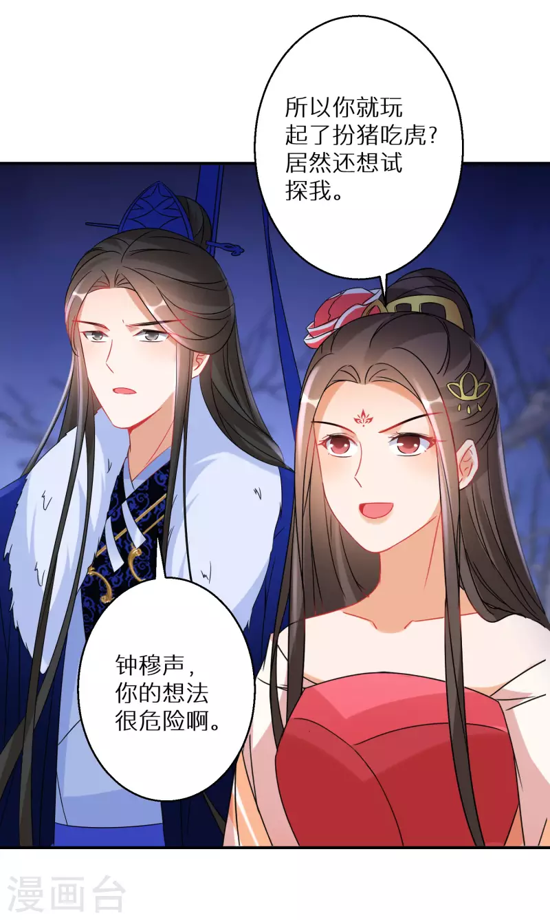逆天毒妃韩漫全集-第223-224话 升级归来无删减无遮挡章节图片 