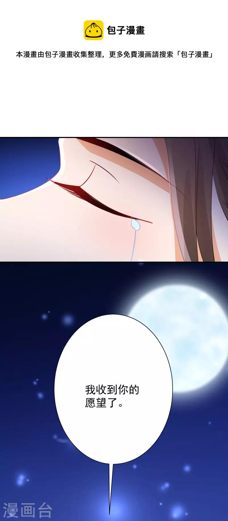 逆天毒妃韩漫全集-第225-226话 向神许愿无删减无遮挡章节图片 