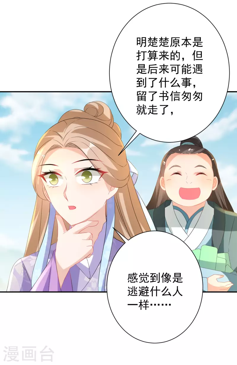逆天毒妃韩漫全集-第225-226话 向神许愿无删减无遮挡章节图片 
