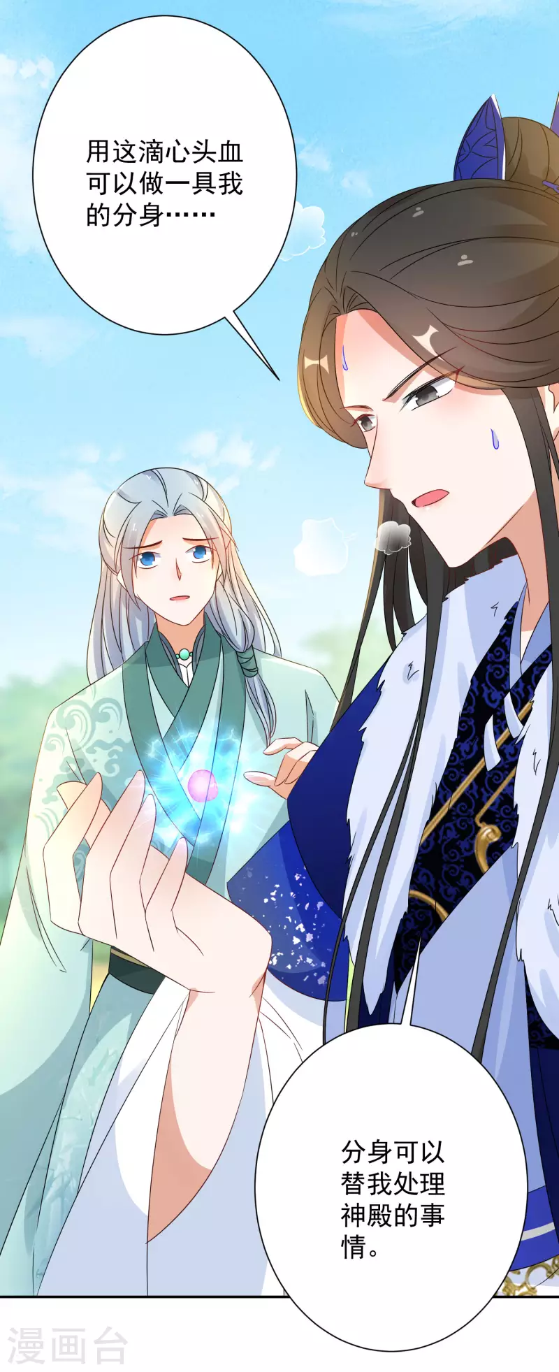 逆天毒妃韩漫全集-第227-228话 心头血无删减无遮挡章节图片 