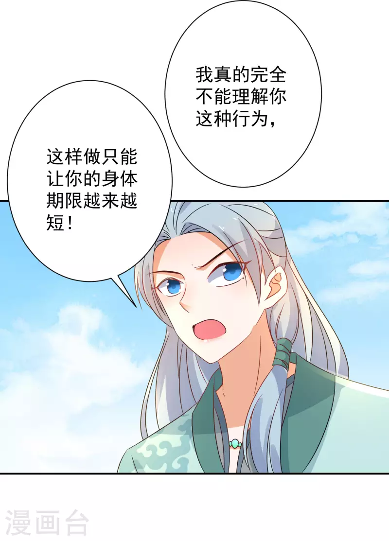 逆天毒妃韩漫全集-第227-228话 心头血无删减无遮挡章节图片 
