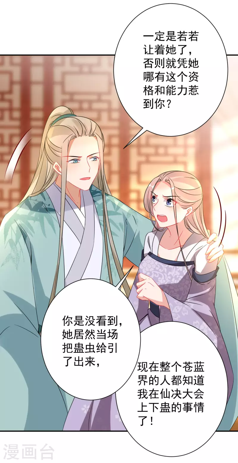 逆天毒妃韩漫全集-第227-228话 心头血无删减无遮挡章节图片 
