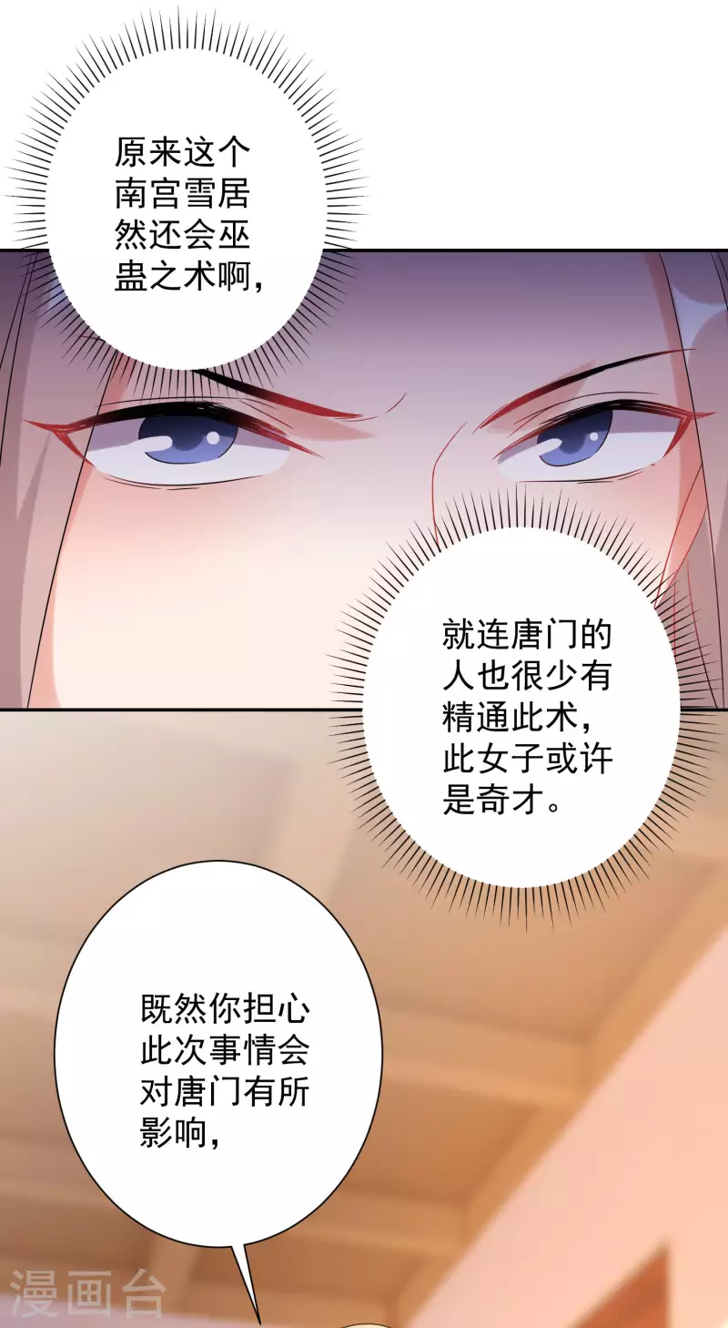逆天毒妃韩漫全集-第227-228话 心头血无删减无遮挡章节图片 