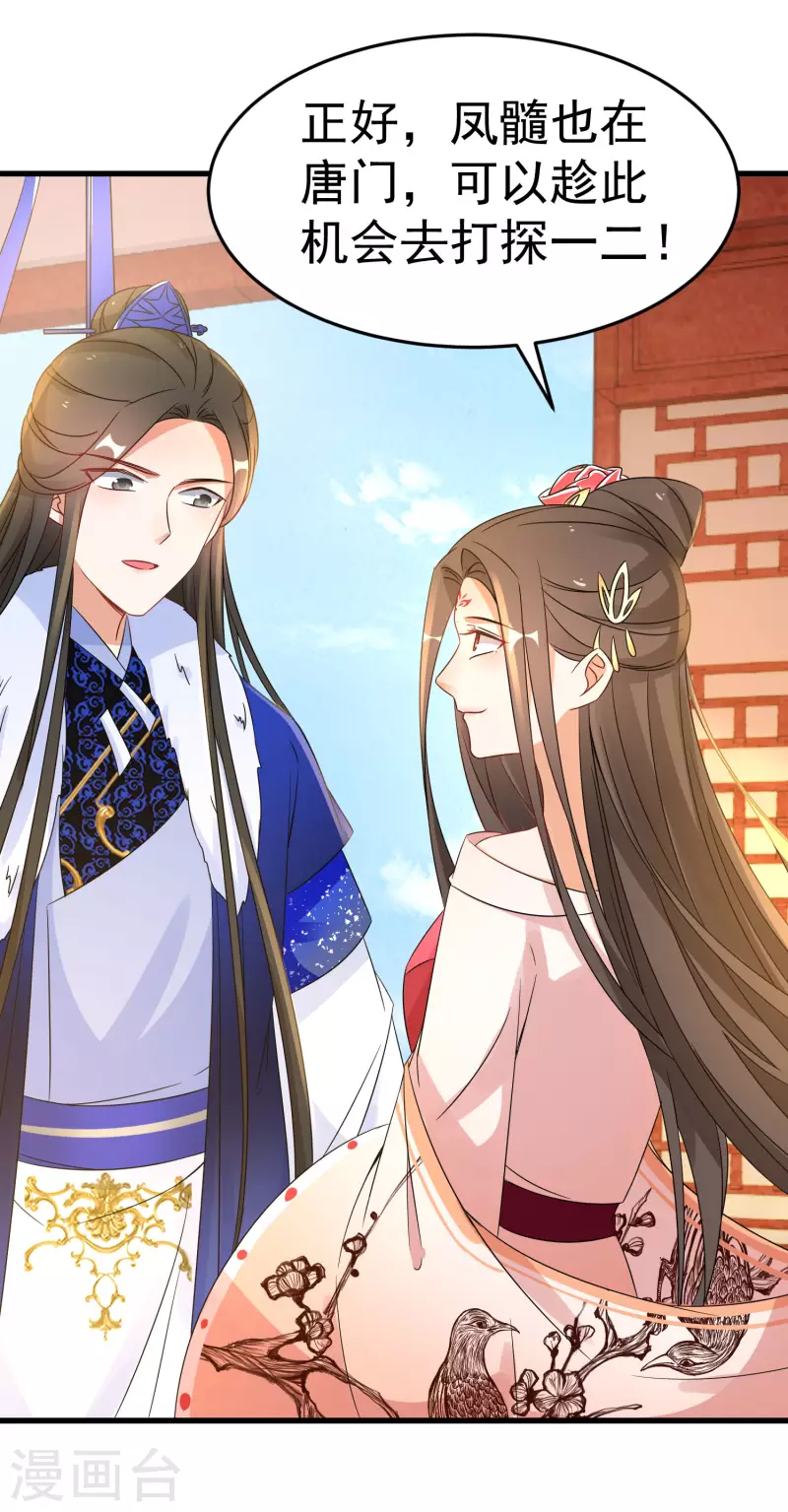 逆天毒妃韩漫全集-第227-228话 心头血无删减无遮挡章节图片 