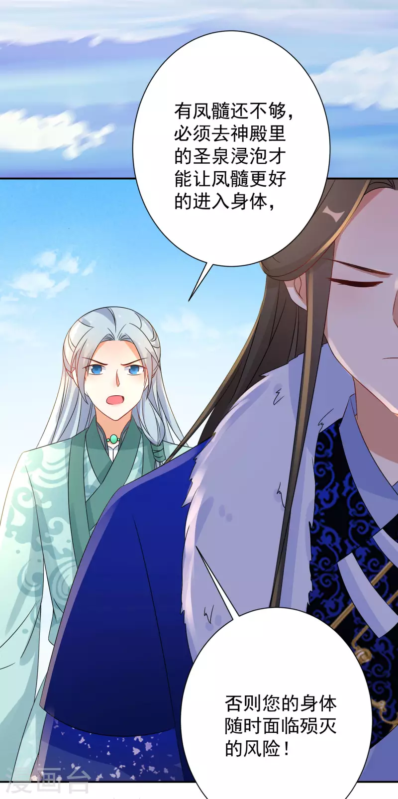 逆天毒妃韩漫全集-第227-228话 心头血无删减无遮挡章节图片 