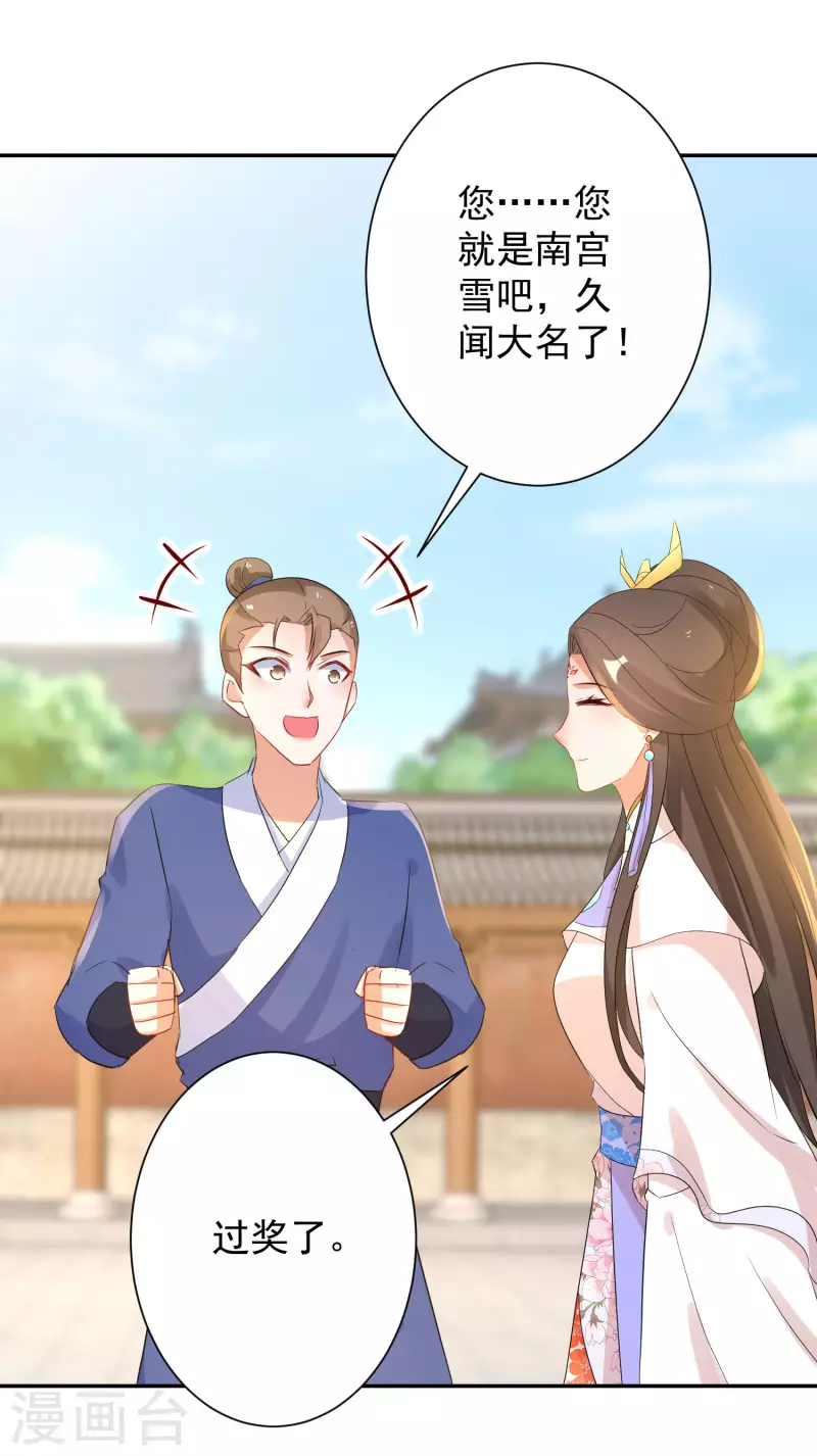 逆天毒妃韩漫全集-第229-230话 宴会无删减无遮挡章节图片 
