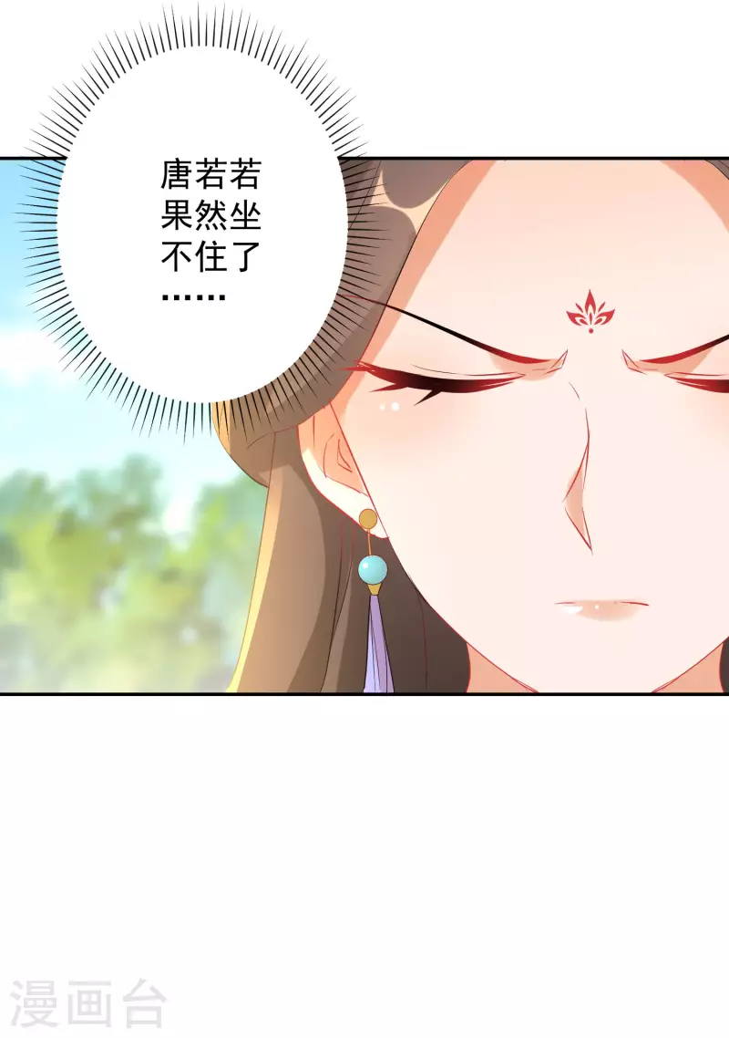 逆天毒妃韩漫全集-第229-230话 宴会无删减无遮挡章节图片 