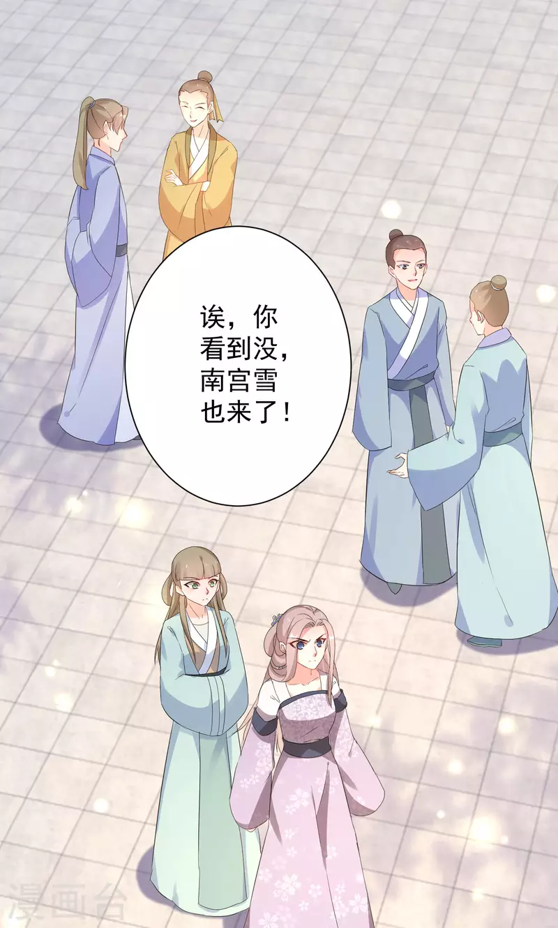 逆天毒妃韩漫全集-第229-230话 宴会无删减无遮挡章节图片 