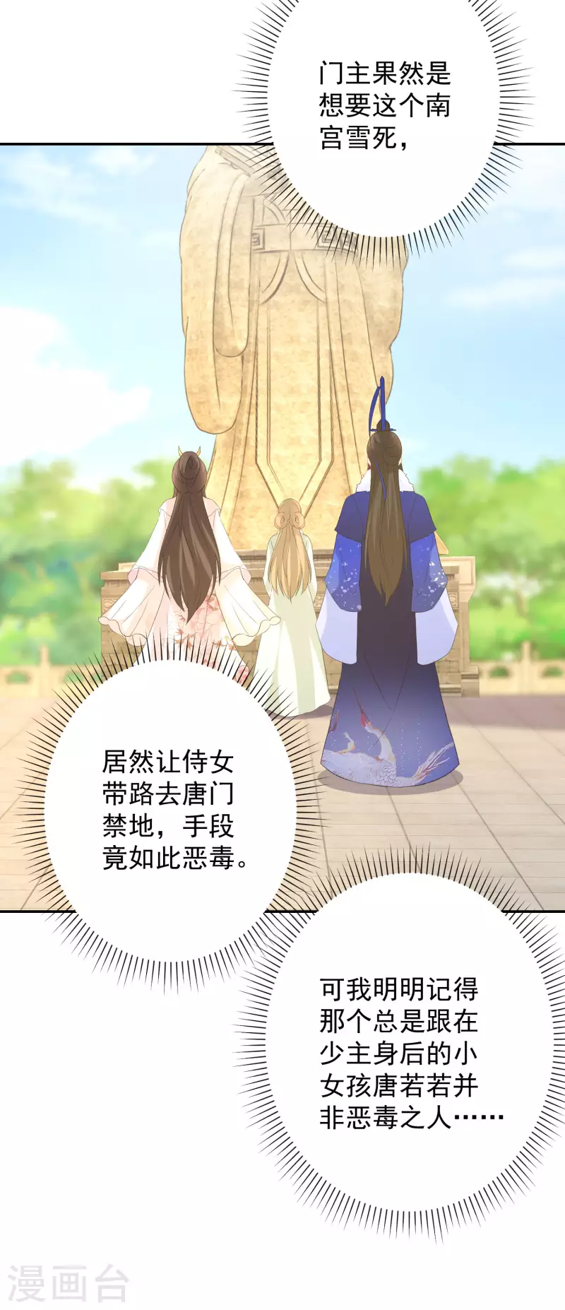 逆天毒妃韩漫全集-第229-230话 宴会无删减无遮挡章节图片 