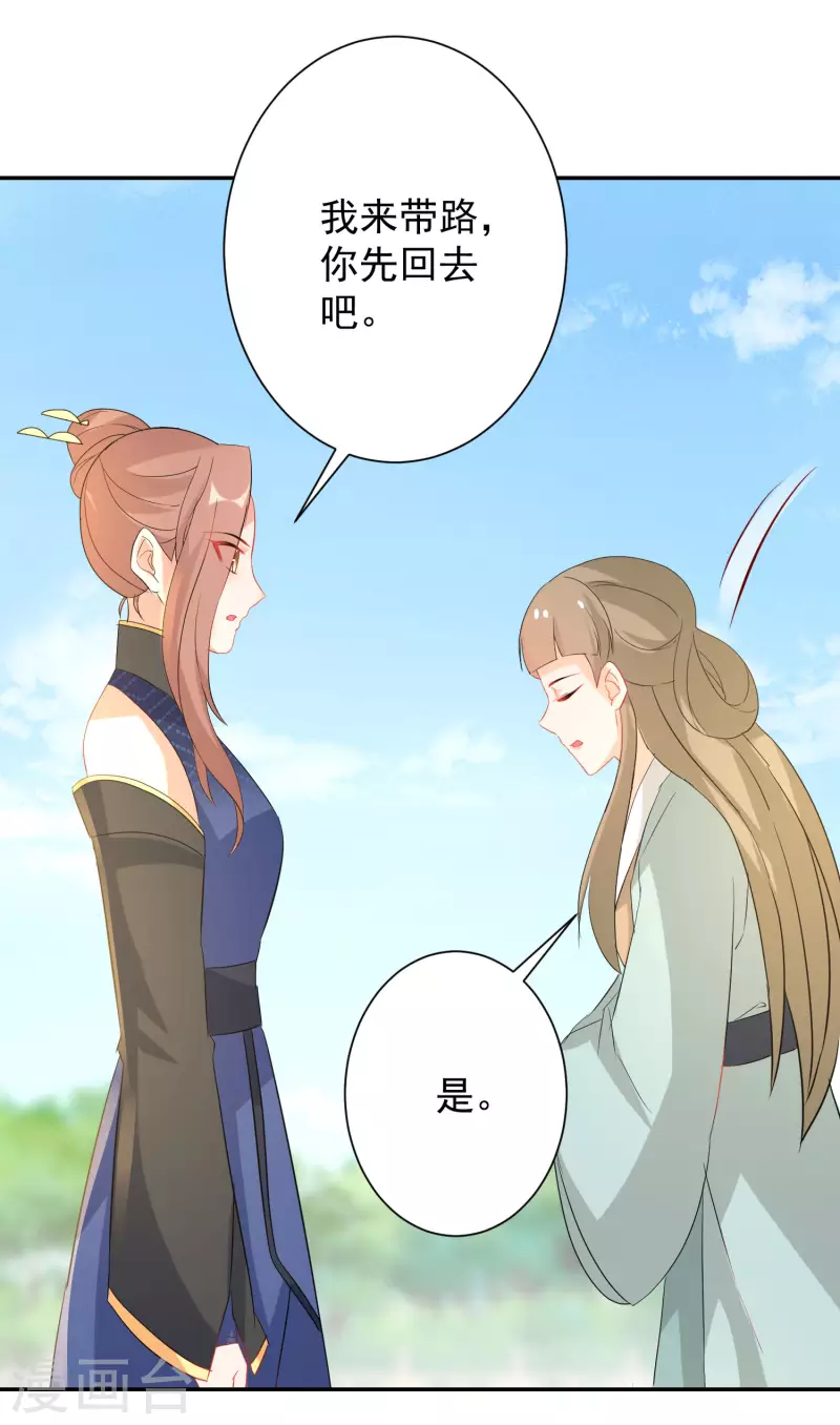 逆天毒妃韩漫全集-第229-230话 宴会无删减无遮挡章节图片 