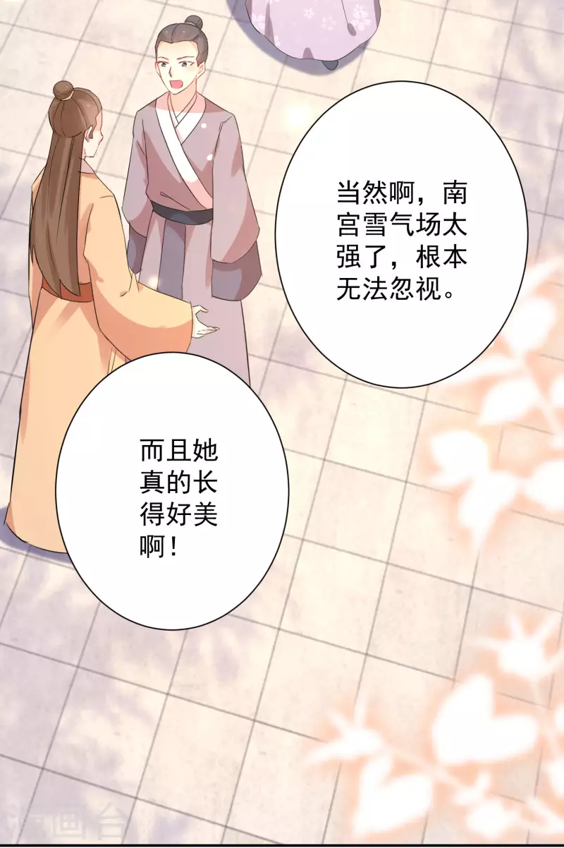 逆天毒妃韩漫全集-第229-230话 宴会无删减无遮挡章节图片 