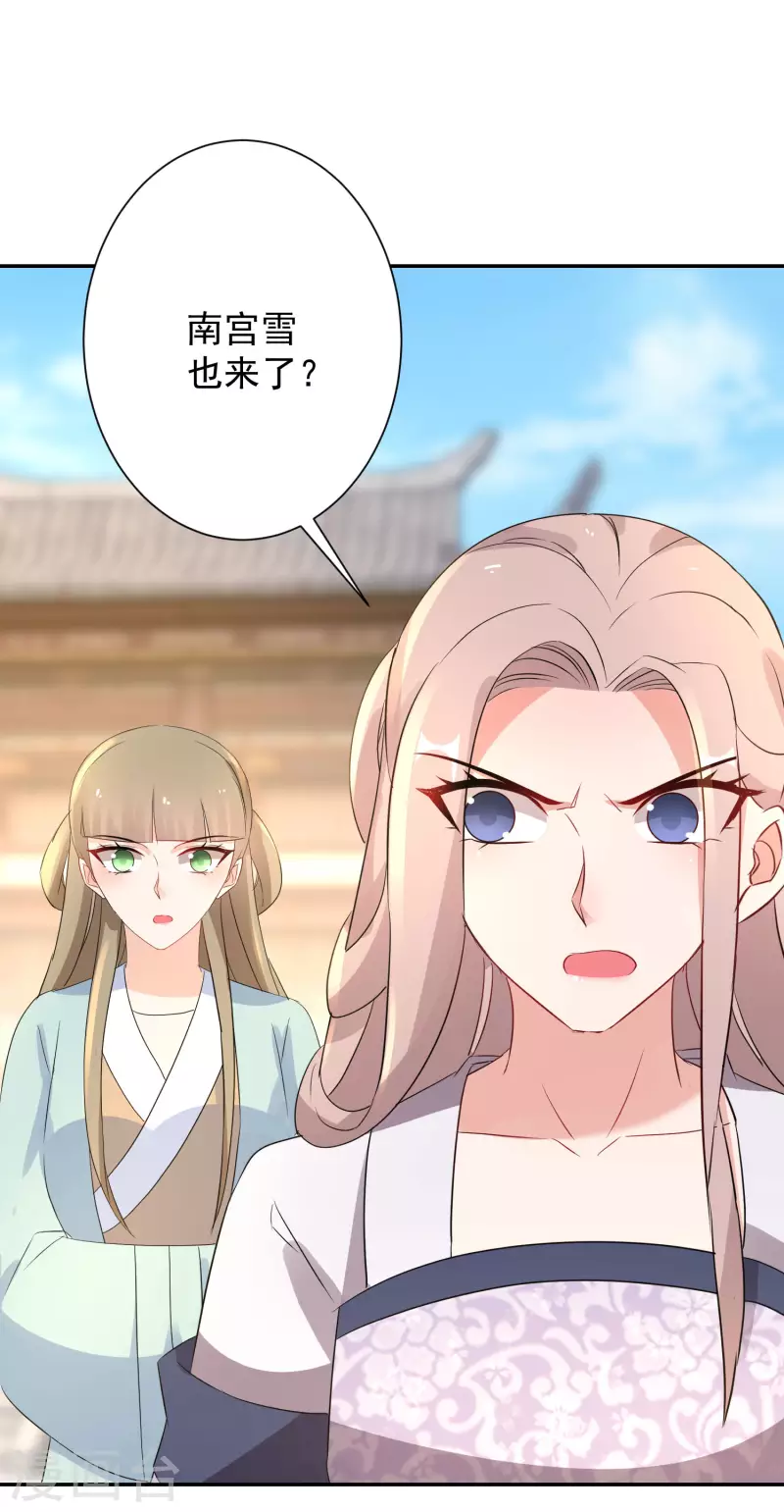 逆天毒妃韩漫全集-第229-230话 宴会无删减无遮挡章节图片 