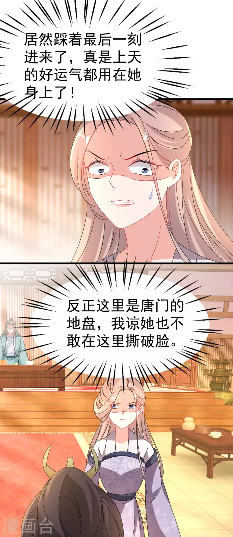 逆天毒妃韩漫全集-第229-230话 宴会无删减无遮挡章节图片 