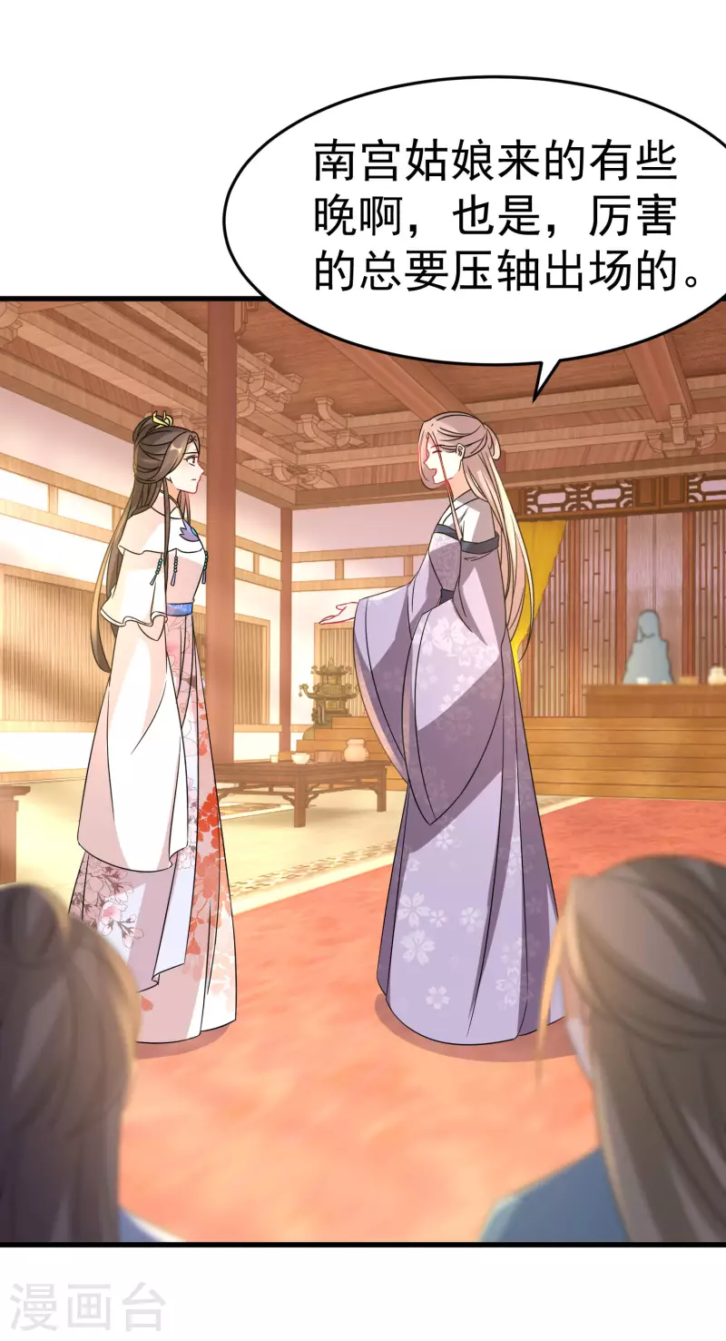 逆天毒妃韩漫全集-第229-230话 宴会无删减无遮挡章节图片 