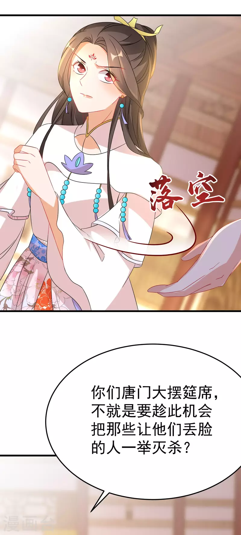 逆天毒妃韩漫全集-第229-230话 宴会无删减无遮挡章节图片 