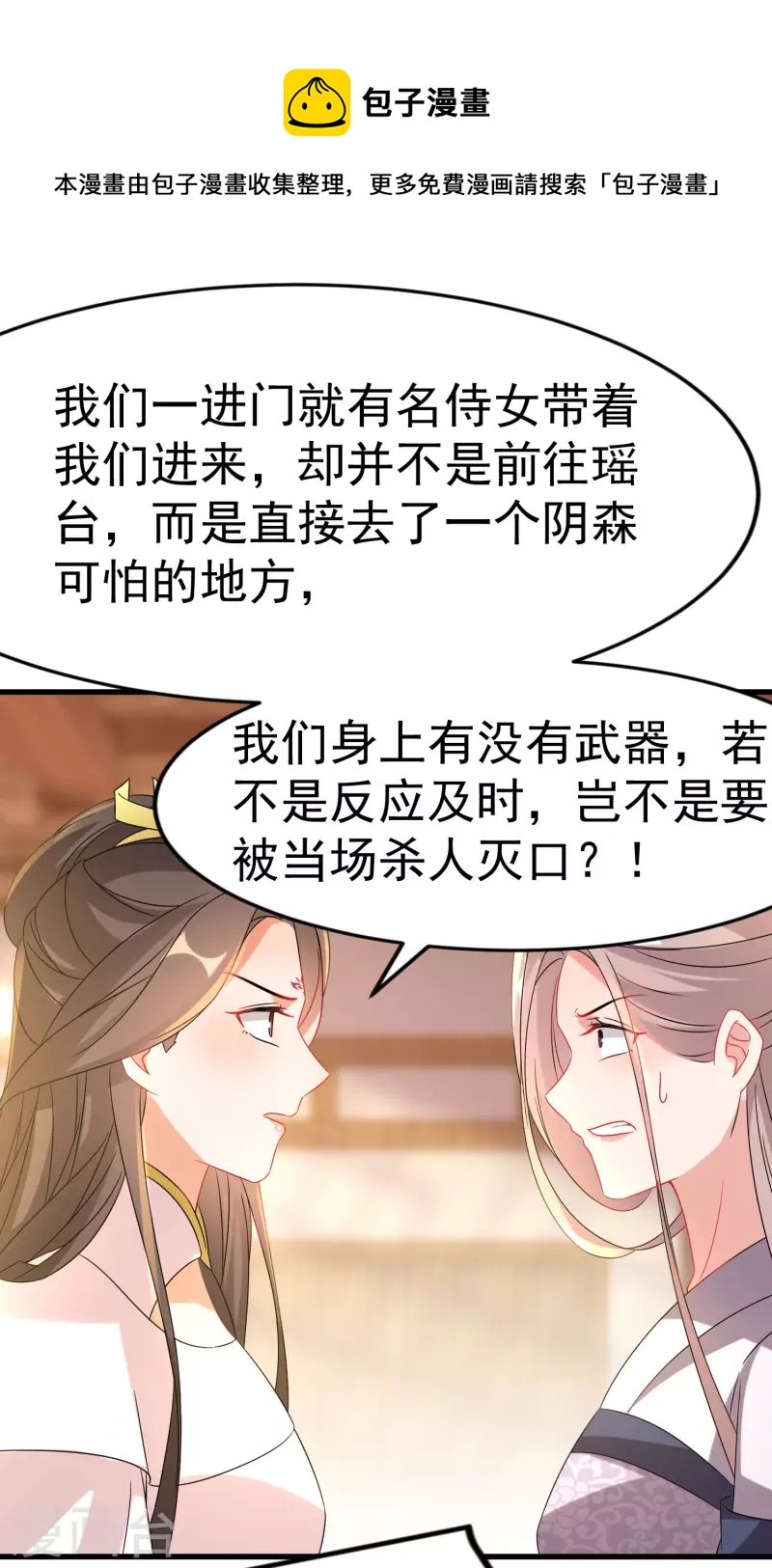 逆天毒妃韩漫全集-第229-230话 宴会无删减无遮挡章节图片 