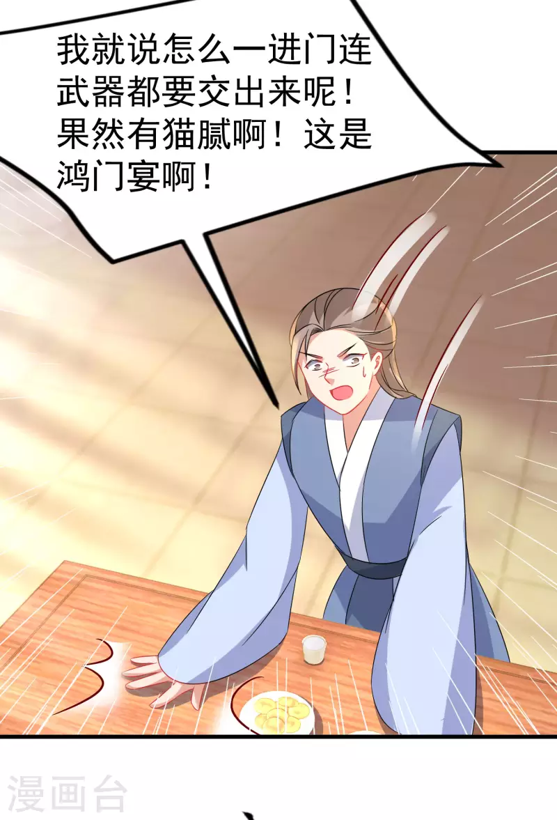 逆天毒妃韩漫全集-第229-230话 宴会无删减无遮挡章节图片 
