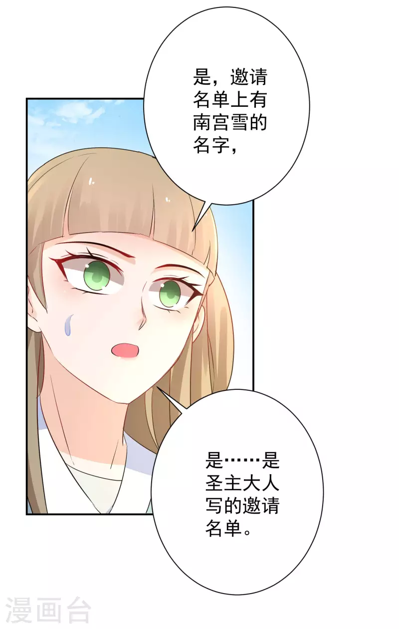 逆天毒妃韩漫全集-第229-230话 宴会无删减无遮挡章节图片 