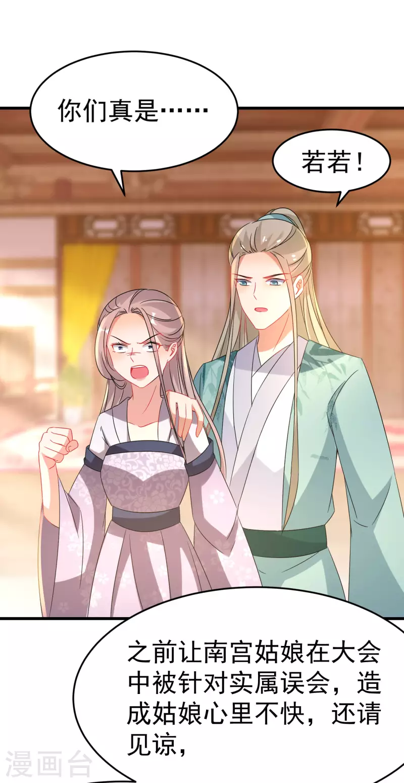 逆天毒妃韩漫全集-第229-230话 宴会无删减无遮挡章节图片 