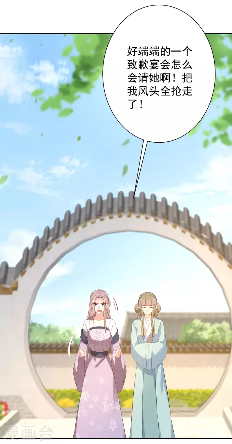 逆天毒妃韩漫全集-第229-230话 宴会无删减无遮挡章节图片 