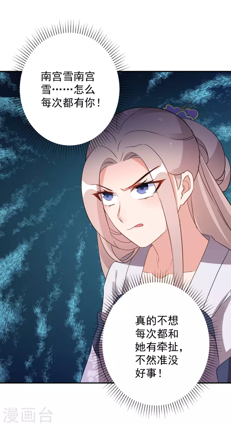 逆天毒妃韩漫全集-第229-230话 宴会无删减无遮挡章节图片 