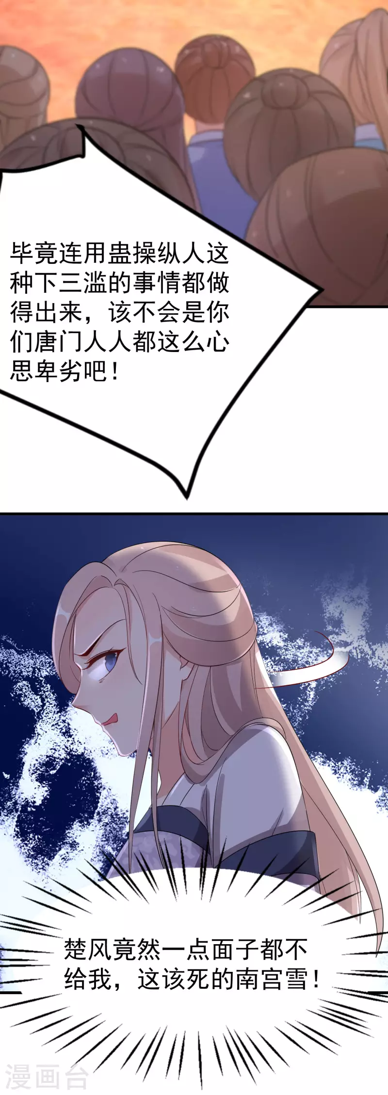 逆天毒妃韩漫全集-第231话 唐门也不过如此无删减无遮挡章节图片 