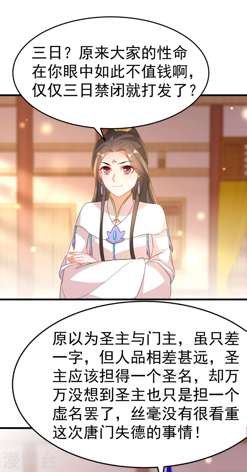 逆天毒妃韩漫全集-第231话 唐门也不过如此无删减无遮挡章节图片 