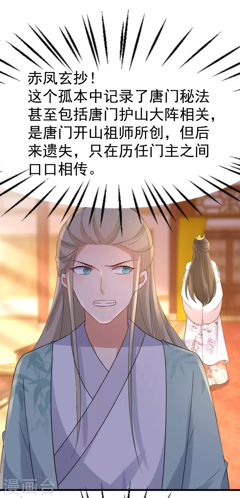 逆天毒妃韩漫全集-第231话 唐门也不过如此无删减无遮挡章节图片 