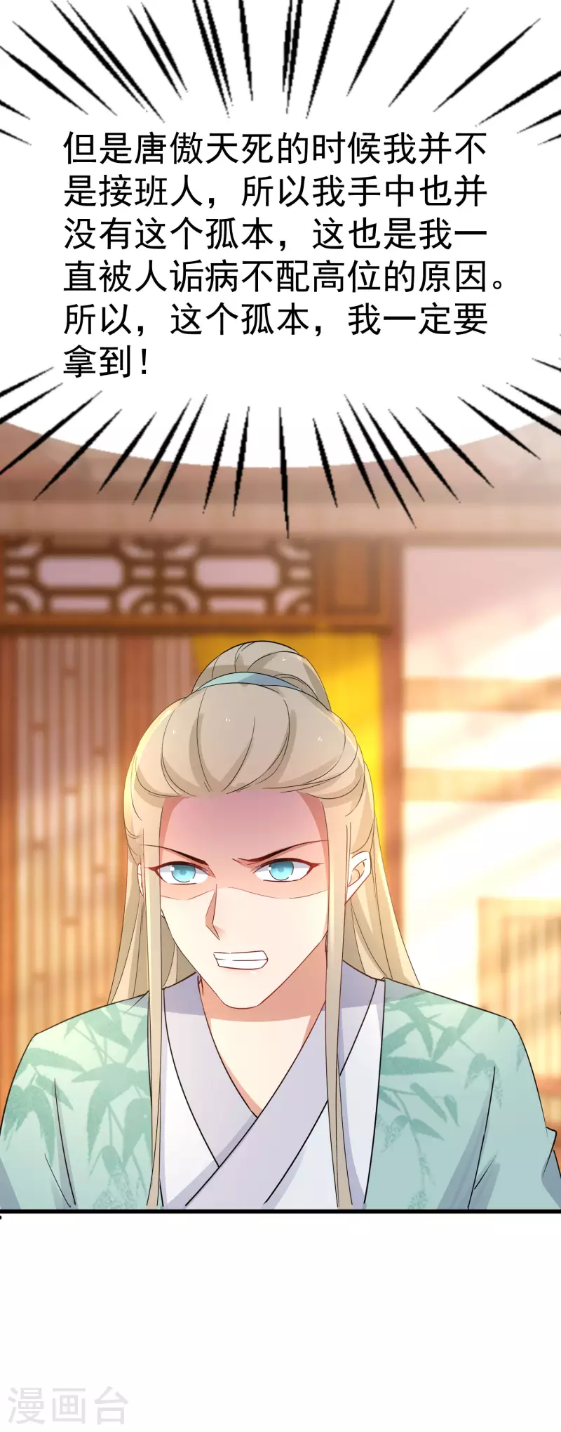 逆天毒妃韩漫全集-第231话 唐门也不过如此无删减无遮挡章节图片 