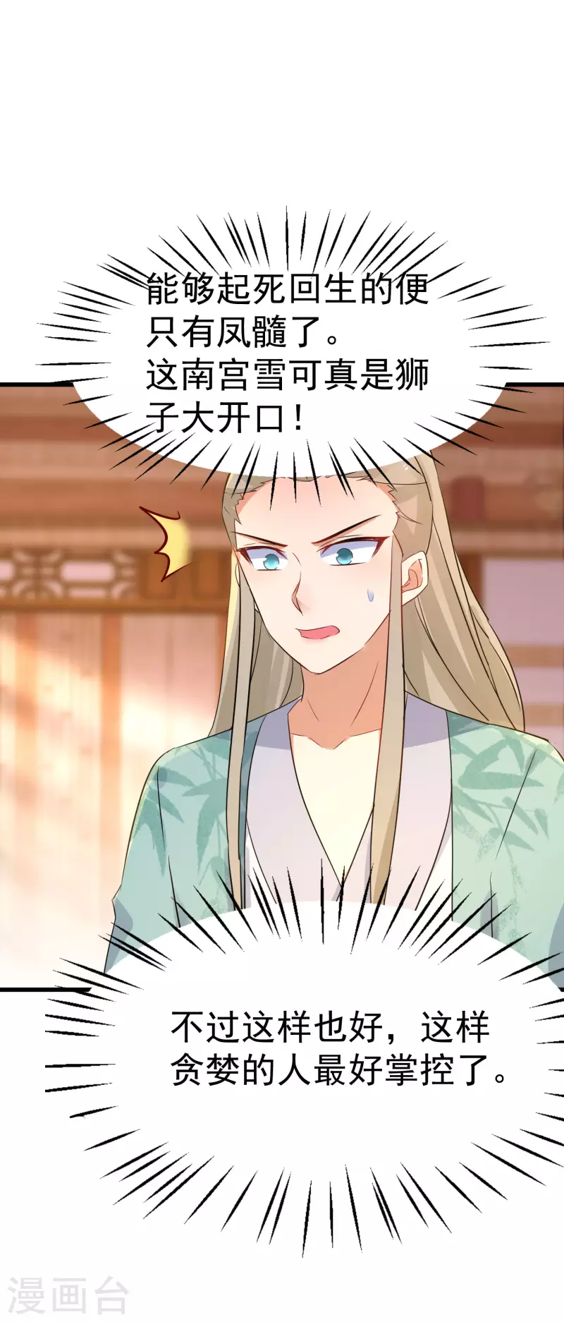 逆天毒妃韩漫全集-第232话 大快人心无删减无遮挡章节图片 