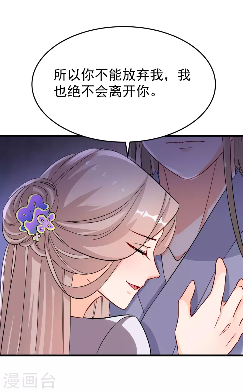 逆天毒妃韩漫全集-第234话 命运共同体无删减无遮挡章节图片 