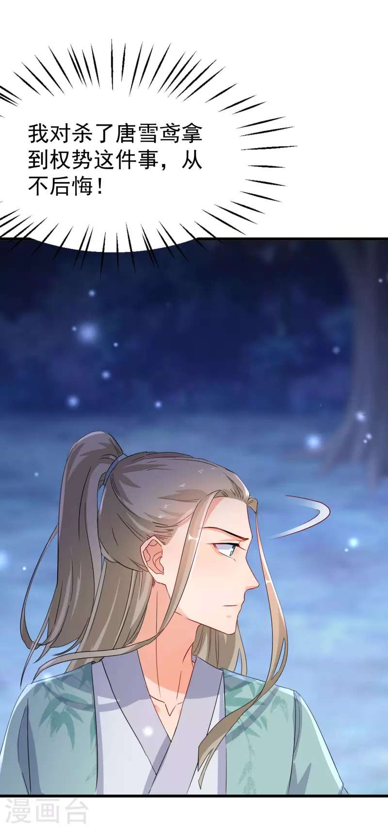 逆天毒妃韩漫全集-第234话 命运共同体无删减无遮挡章节图片 