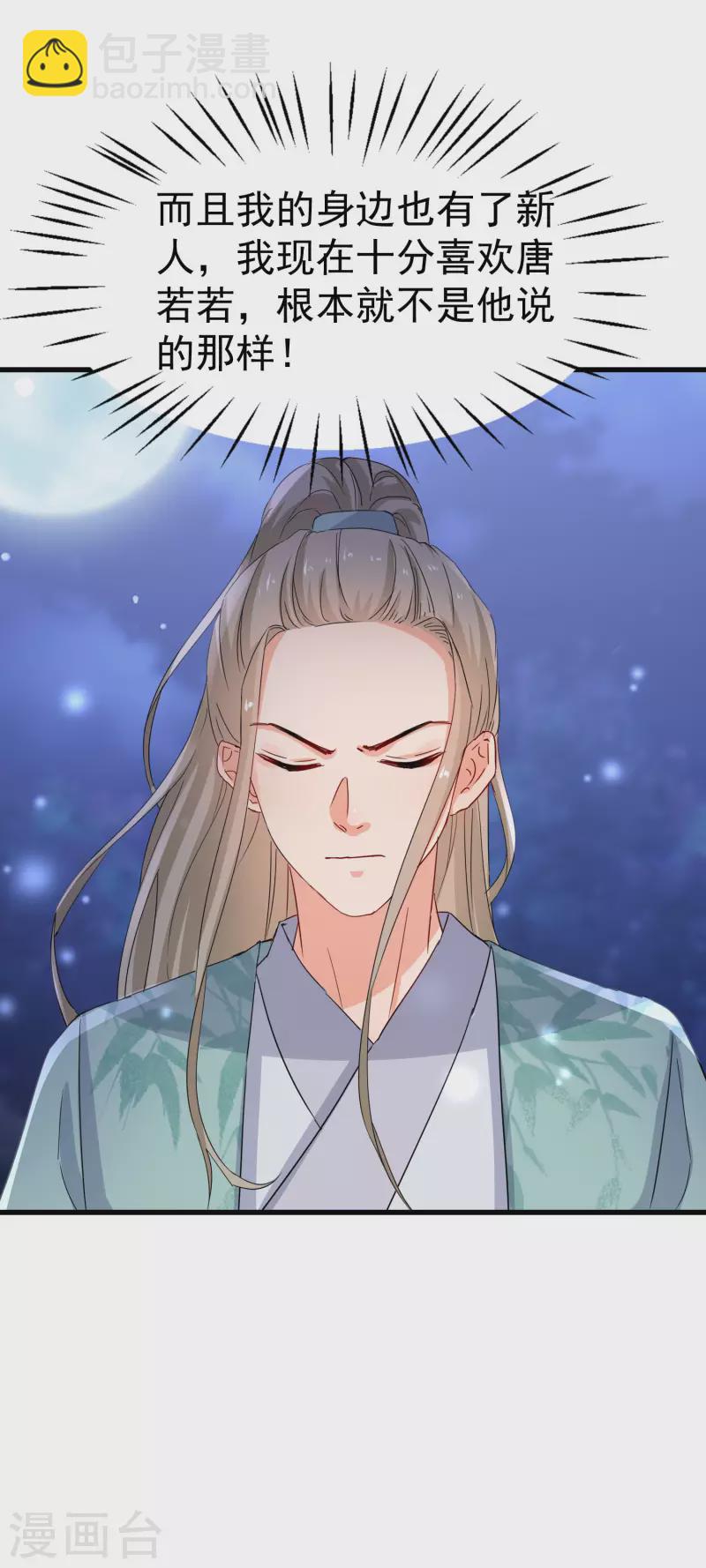 逆天毒妃韩漫全集-第234话 命运共同体无删减无遮挡章节图片 