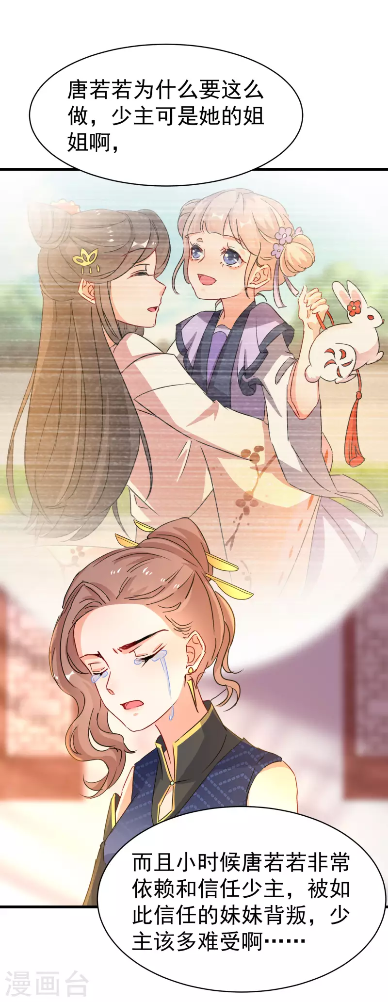 逆天毒妃韩漫全集-第235话 少主还活着！无删减无遮挡章节图片 