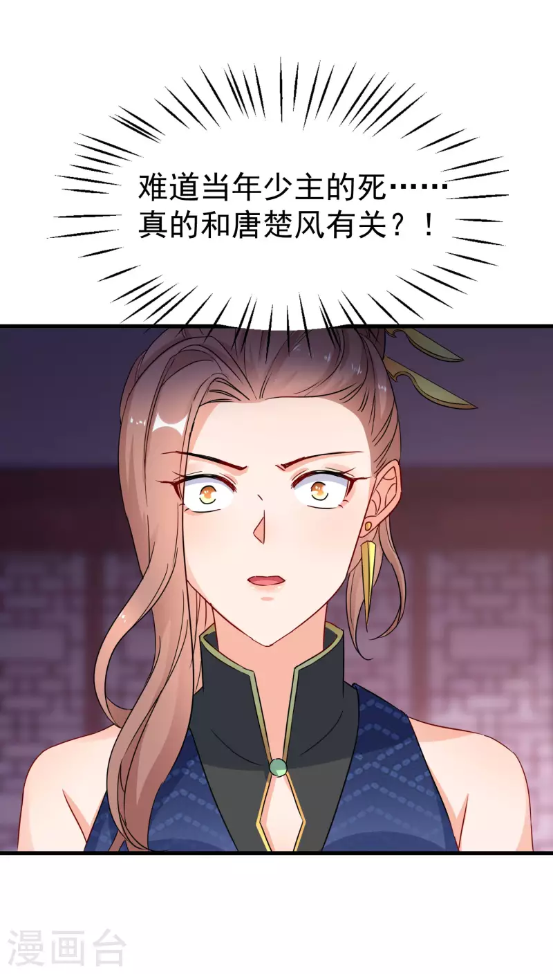 逆天毒妃韩漫全集-第235话 少主还活着！无删减无遮挡章节图片 