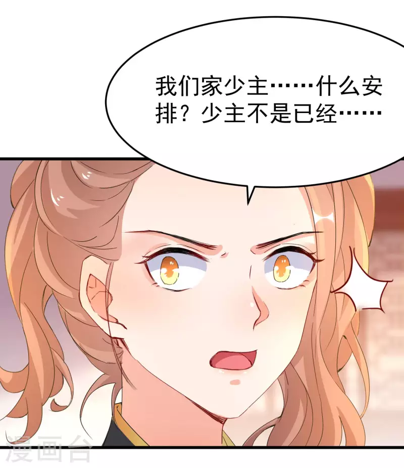 逆天毒妃韩漫全集-第235话 少主还活着！无删减无遮挡章节图片 